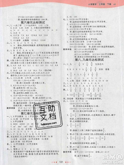 2020年春小儿郎53天天练三年级数学下册冀教版参考答案 2020年春小儿郎53天天练三年级数学下册冀教版参考答案