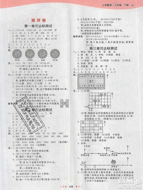 2020年春小儿郎53天天练三年级数学下册冀教版参考答案 2020年春小儿郎53天天练三年级数学下册冀教版参考答案