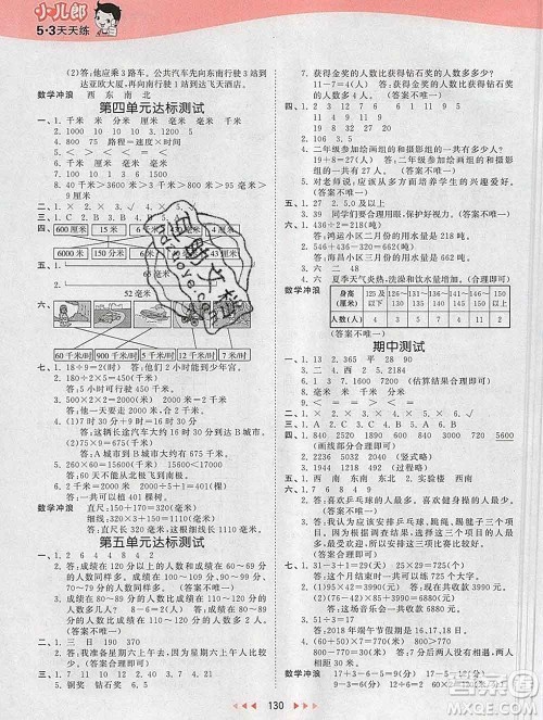 2020年春小儿郎53天天练三年级数学下册冀教版参考答案 2020年春小儿郎53天天练三年级数学下册冀教版参考答案
