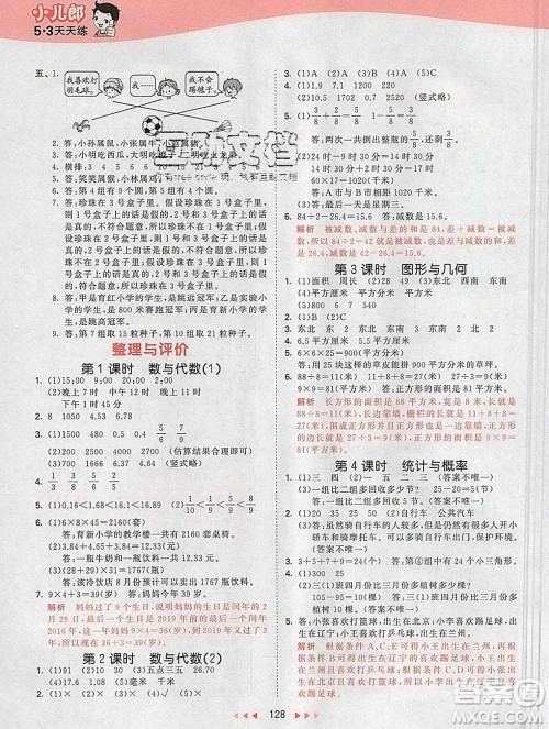 2020年春小儿郎53天天练三年级数学下册冀教版参考答案 2020年春小儿郎53天天练三年级数学下册冀教版参考答案