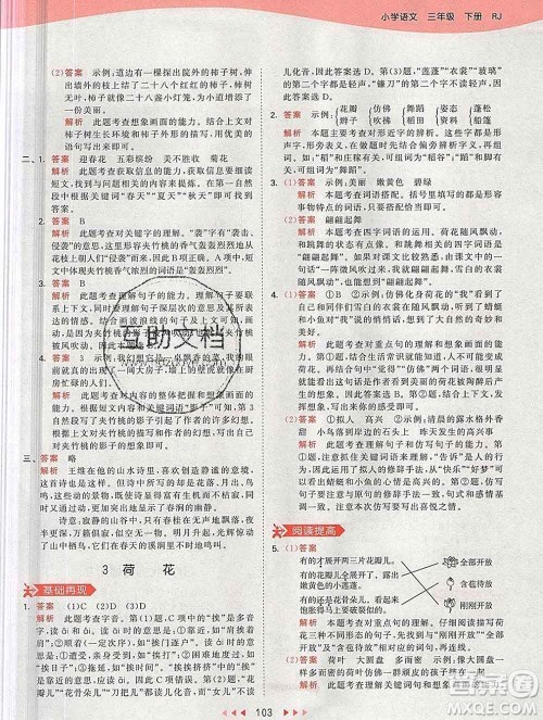 2020年春小儿郎53天天练三年级语文下册人教版参考答案 2020年春小儿郎53天天练三年级语文下册人教版参考答案