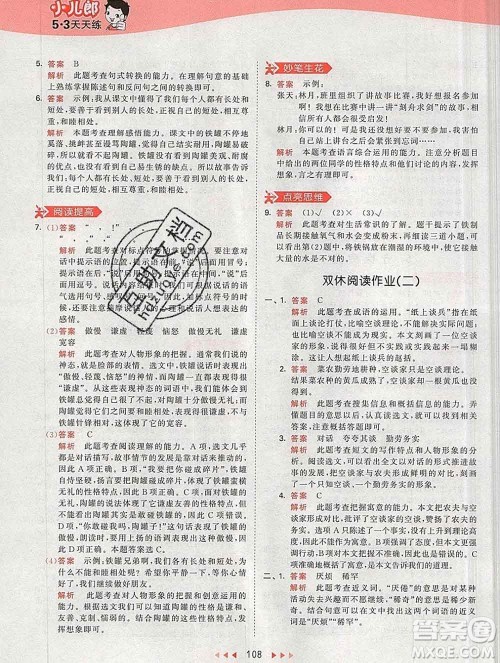 2020年春小儿郎53天天练三年级语文下册人教版参考答案 2020年春小儿郎53天天练三年级语文下册人教版参考答案