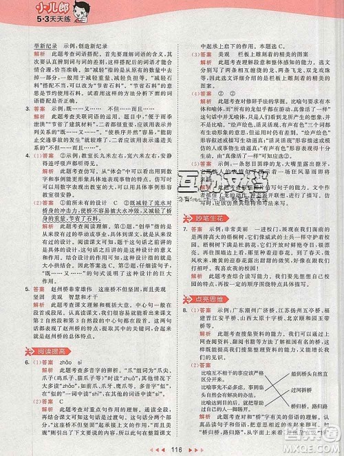 2020年春小儿郎53天天练三年级语文下册人教版参考答案 2020年春小儿郎53天天练三年级语文下册人教版参考答案