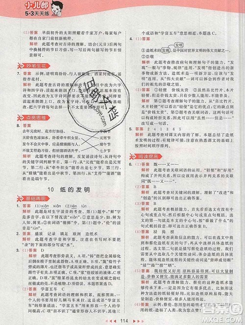 2020年春小儿郎53天天练三年级语文下册人教版参考答案 2020年春小儿郎53天天练三年级语文下册人教版参考答案