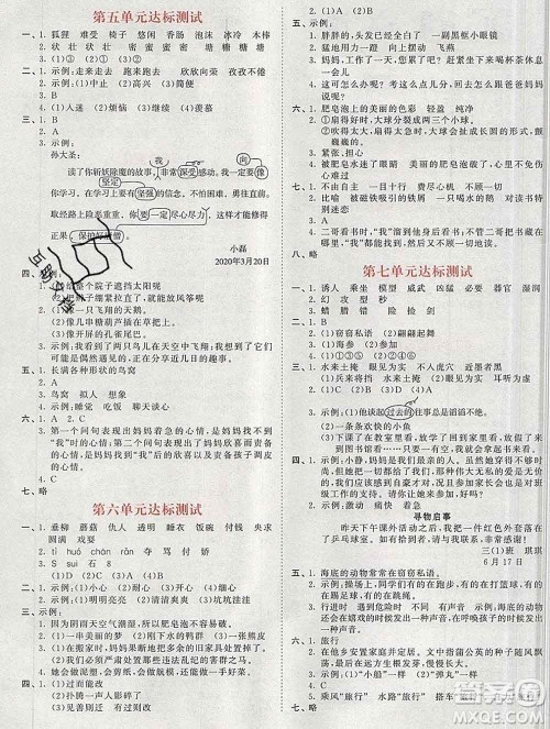 2020年春小儿郎53天天练三年级语文下册人教版参考答案 2020年春小儿郎53天天练三年级语文下册人教版参考答案