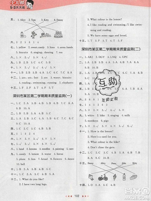 2020年春小儿郎53天天练三年级英语下册沪教牛津版参考答案 2020年春小儿郎53天天练三年级英语下册沪教牛津版参考答案