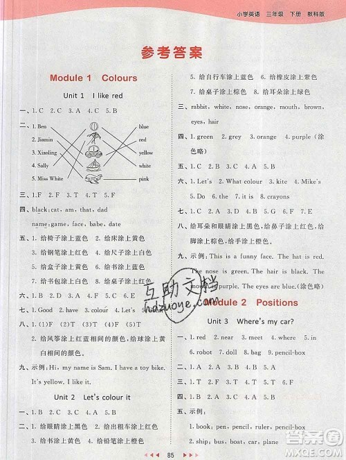 2020年春小儿郎53天天练三年级英语下册教科版广州专用参考答案 2020年春小儿郎53天天练三年级英语下册教科版广州专用参考答案