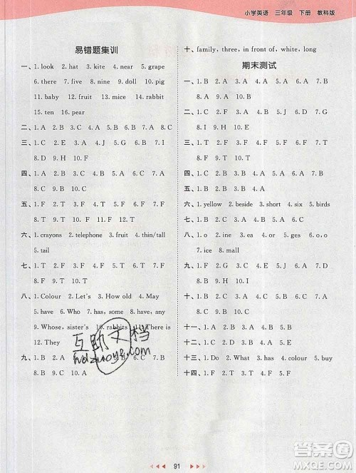 2020年春小儿郎53天天练三年级英语下册教科版广州专用参考答案 2020年春小儿郎53天天练三年级英语下册教科版广州专用参考答案