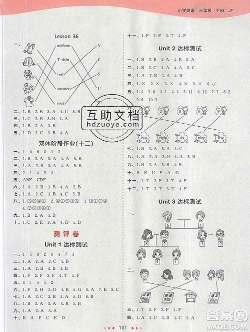 2020年春小儿郎53天天练三年级英语下册精通版参考答案 2020年春小儿郎53天天练三年级英语下册精通版参考答案