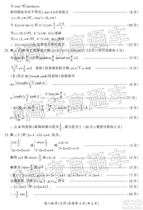 湖南省郴州市2020届高三第一次教学质量监测试卷文科数学答案