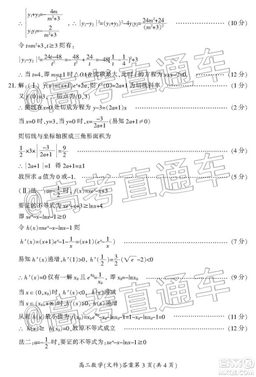 湖南省郴州市2020届高三第一次教学质量监测试卷文科数学答案