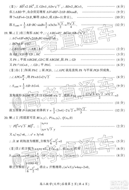 湖南省郴州市2020届高三第一次教学质量监测试卷文科数学答案