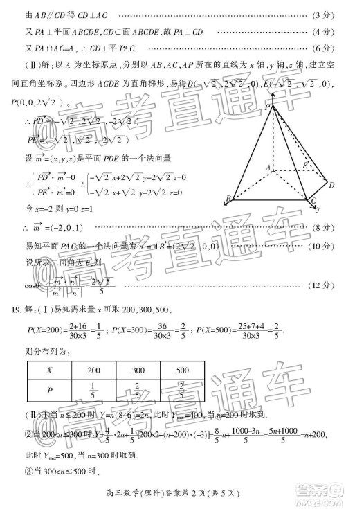 湖南省郴州市2020届高三第一次教学质量监测试卷理科数学答案