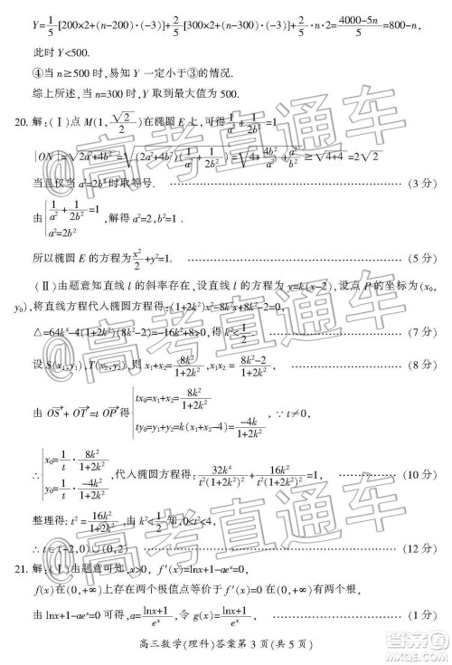 湖南省郴州市2020届高三第一次教学质量监测试卷理科数学答案