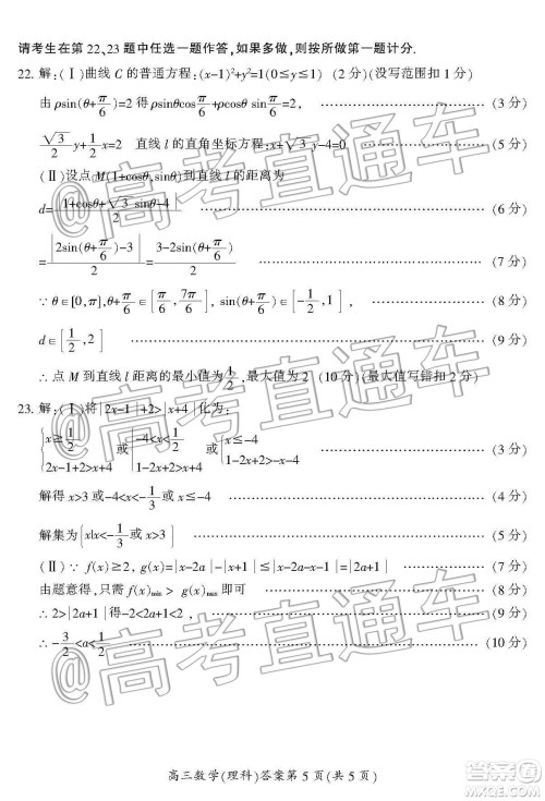 湖南省郴州市2020届高三第一次教学质量监测试卷理科数学答案