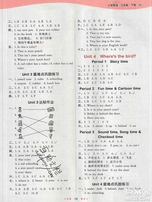 2020年春小儿郎53天天练三年级英语下册译林版参考答案 2020年春小儿郎53天天练三年级英语下册译林版参考答案