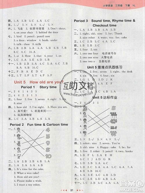 2020年春小儿郎53天天练三年级英语下册译林版参考答案 2020年春小儿郎53天天练三年级英语下册译林版参考答案