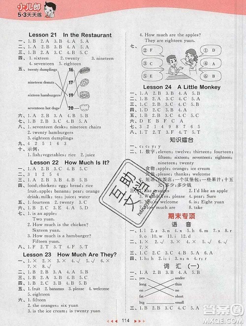 2020年春小儿郎53天天练三年级英语下册冀教版参考答案 2020年春小儿郎53天天练三年级英语下册冀教版参考答案