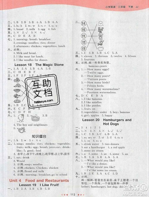 2020年春小儿郎53天天练三年级英语下册冀教版参考答案