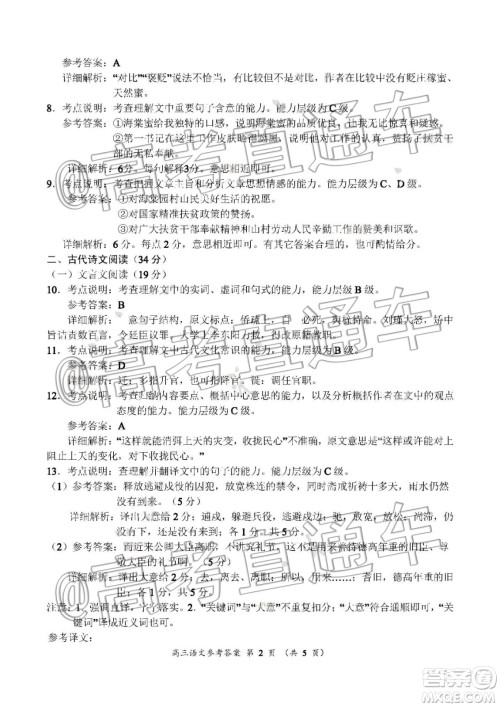 中原名校2019-2020学年上期第5次质量考评高三语文答案 中原名校2019-2020学年上期第5次质量考评高三语文答案