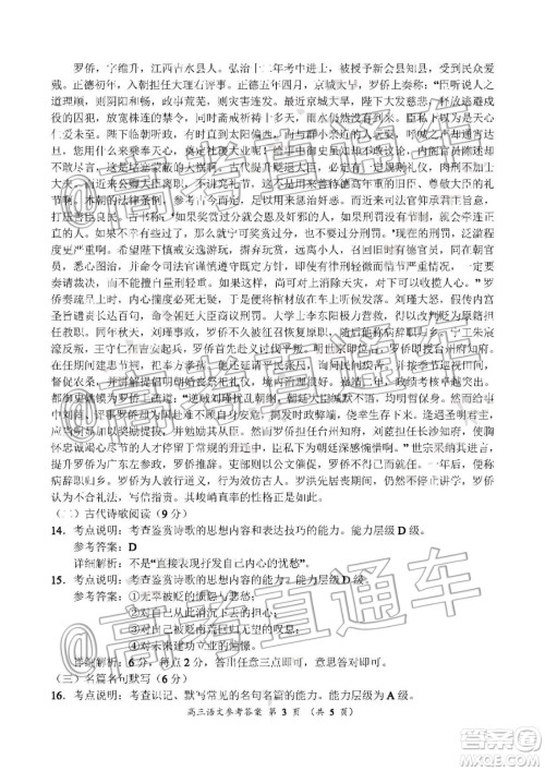 中原名校2019-2020学年上期第5次质量考评高三语文答案 中原名校2019-2020学年上期第5次质量考评高三语文答案
