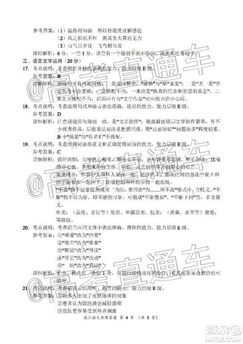 中原名校2019-2020学年上期第5次质量考评高三语文答案