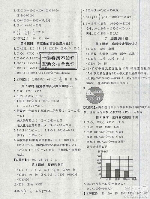 浙江大学出版社2019课时特训优化作业本六年级数学上册人教版答案 浙江大学出版社2019课时特训优化作业本六年级数学上册人教版答案