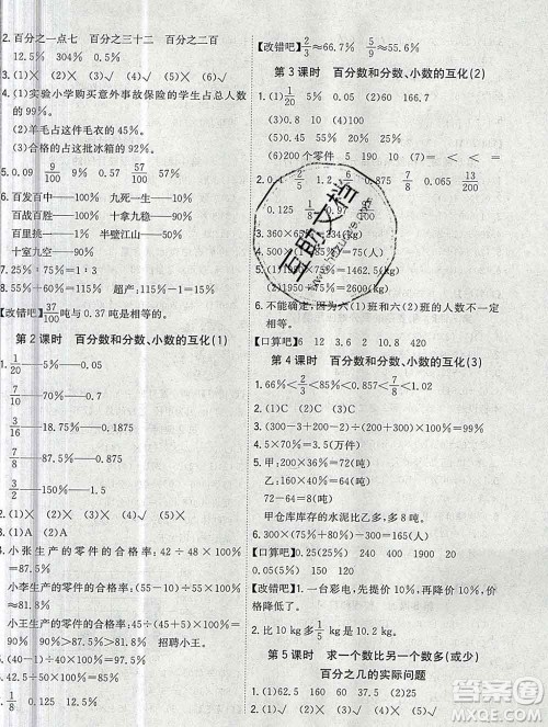 浙江大学出版社2019课时特训优化作业本六年级数学上册人教版答案 浙江大学出版社2019课时特训优化作业本六年级数学上册人教版答案