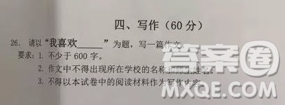 我喜欢__作文600字 以我喜欢__为题作文600字 我喜欢__作文600字 以我喜欢__为题作文600字
