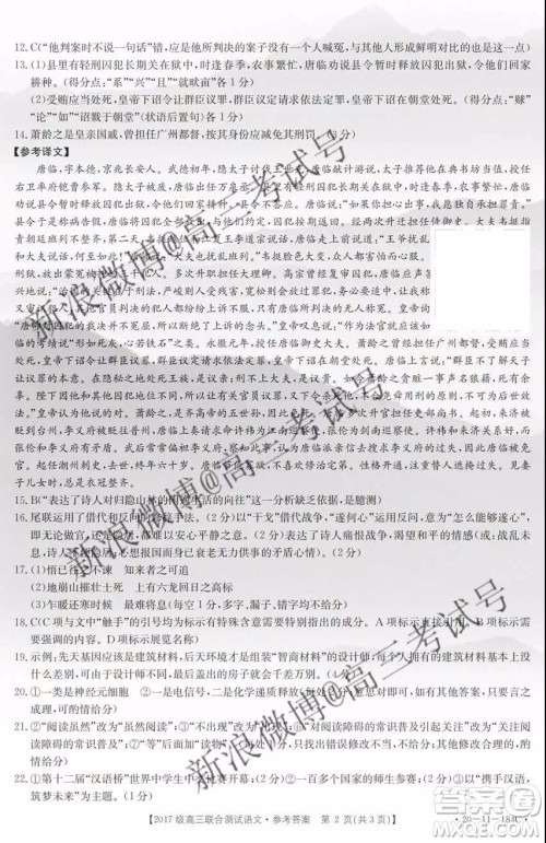 2020届山东金太阳高三12月联考语文答案 2020届山东金太阳高三12月联考语文答案