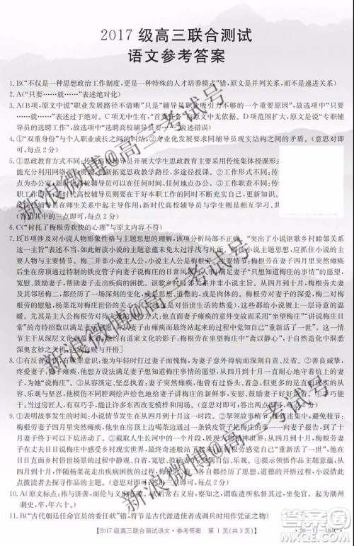 2020届山东金太阳高三12月联考语文答案 2020届山东金太阳高三12月联考语文答案