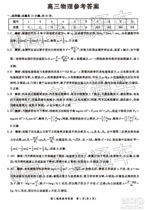 2020届河北邯郸高三12月质量检测物理试题答案 2020届河北邯郸高三12月质量检测物理试题答案