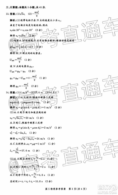 2020届河北邯郸高三12月质量检测物理试题答案 2020届河北邯郸高三12月质量检测物理试题答案