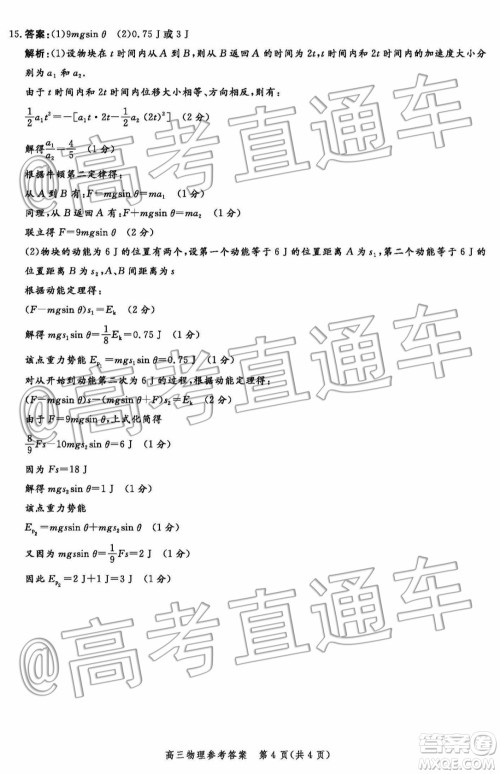 2020届河北邯郸高三12月质量检测物理试题答案 2020届河北邯郸高三12月质量检测物理试题答案