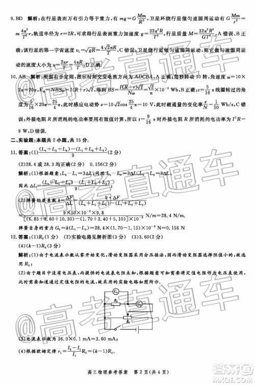 2020届河北邯郸高三12月质量检测物理试题答案 2020届河北邯郸高三12月质量检测物理试题答案
