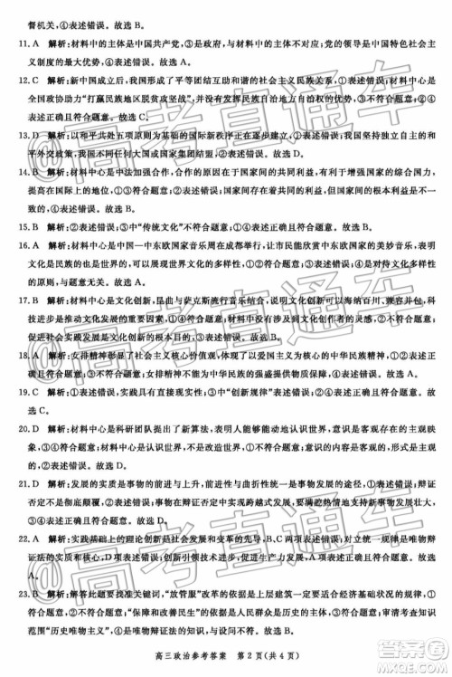 2020届河北邯郸高三12月质量检测政治试题答案 2020届河北邯郸高三12月质量检测政治试题答案