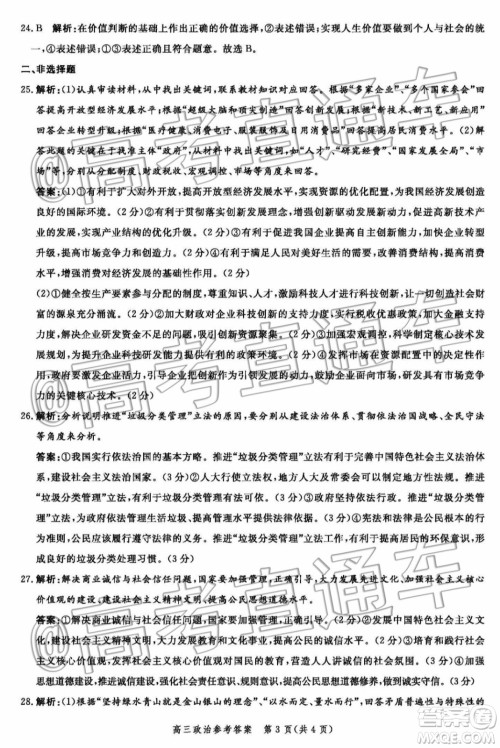 2020届河北邯郸高三12月质量检测政治试题答案 2020届河北邯郸高三12月质量检测政治试题答案