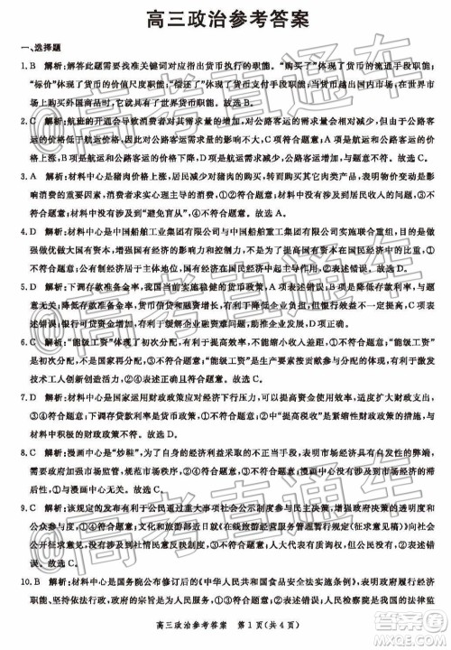 2020届河北邯郸高三12月质量检测政治试题答案 2020届河北邯郸高三12月质量检测政治试题答案