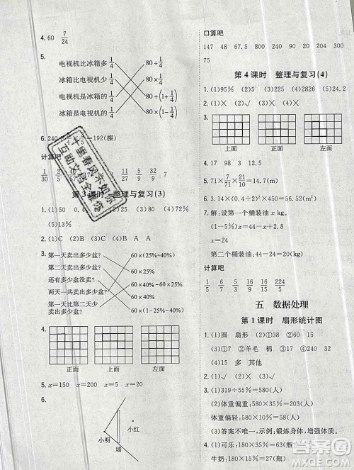 浙江大学出版社2019课时特训优化作业本六年级数学上册北师版答案