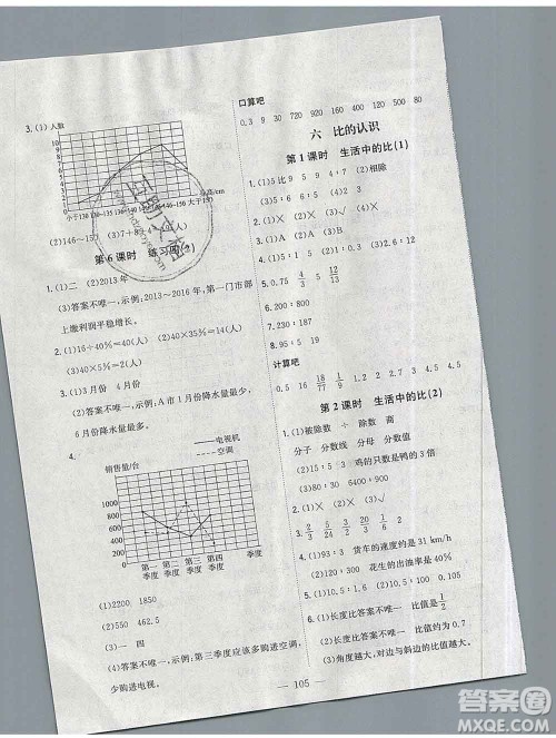 浙江大学出版社2019课时特训优化作业本六年级数学上册北师版答案