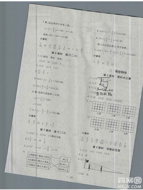 浙江大学出版社2019课时特训优化作业本六年级数学上册北师版答案