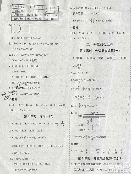 浙江大学出版社2019课时特训优化作业本六年级数学上册北师版答案