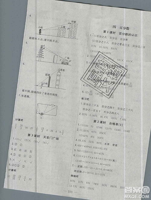 浙江大学出版社2019课时特训优化作业本六年级数学上册北师版答案