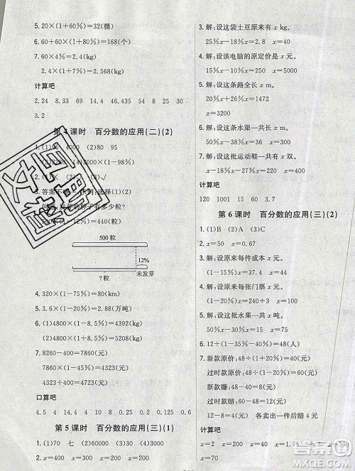 浙江大学出版社2019课时特训优化作业本六年级数学上册北师版答案