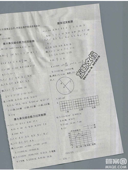 浙江大学出版社2019课时特训优化作业本六年级数学上册北师版答案