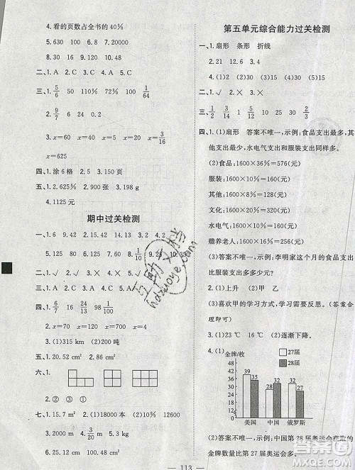 浙江大学出版社2019课时特训优化作业本六年级数学上册北师版答案