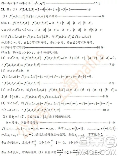 上海市浦东区2020届高三一模数学试题答案 上海市浦东区2020届高三一模数学试题答案