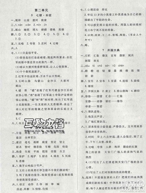 浙江大学出版社2019课时特训优化作业本六年级语文上册人教版答案