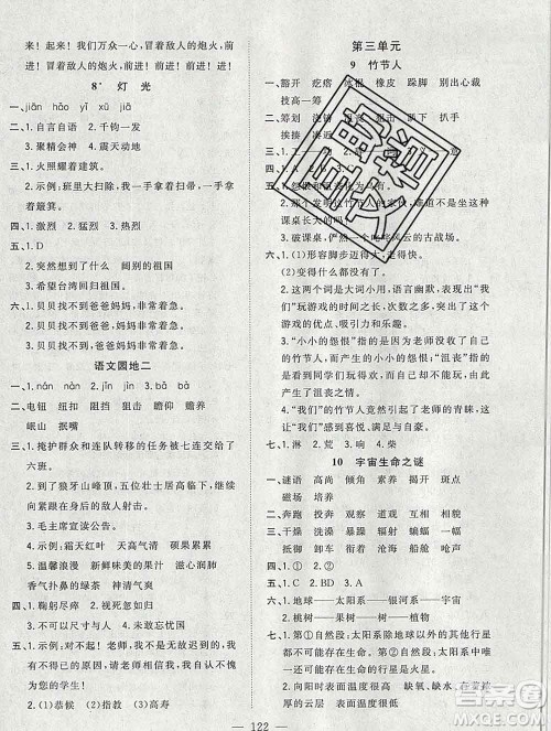 浙江大学出版社2019课时特训优化作业本六年级语文上册人教版答案