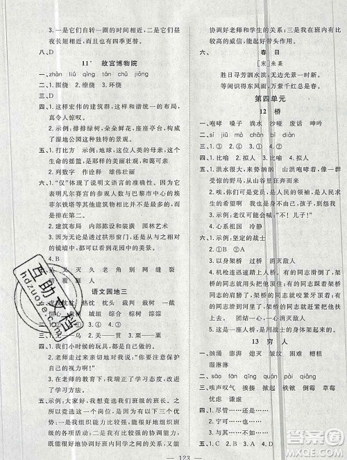 浙江大学出版社2019课时特训优化作业本六年级语文上册人教版答案